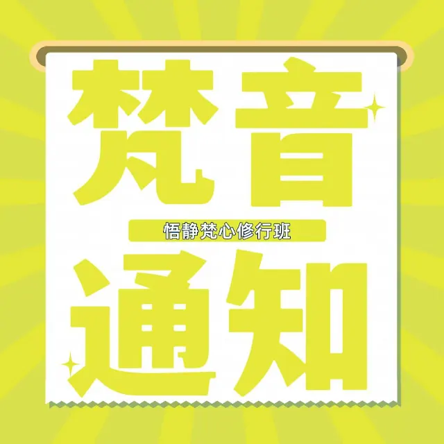 【专场梵音】最新场次信息-Yiyigalaxy