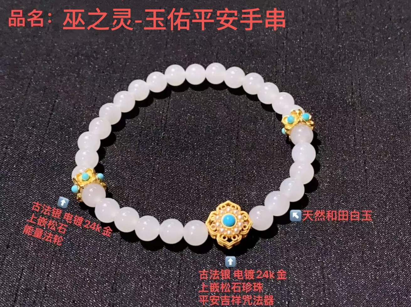 图片[2]-天巫-能量法器系列之 巫之运-玉佑平安手串-Yiyigalaxy