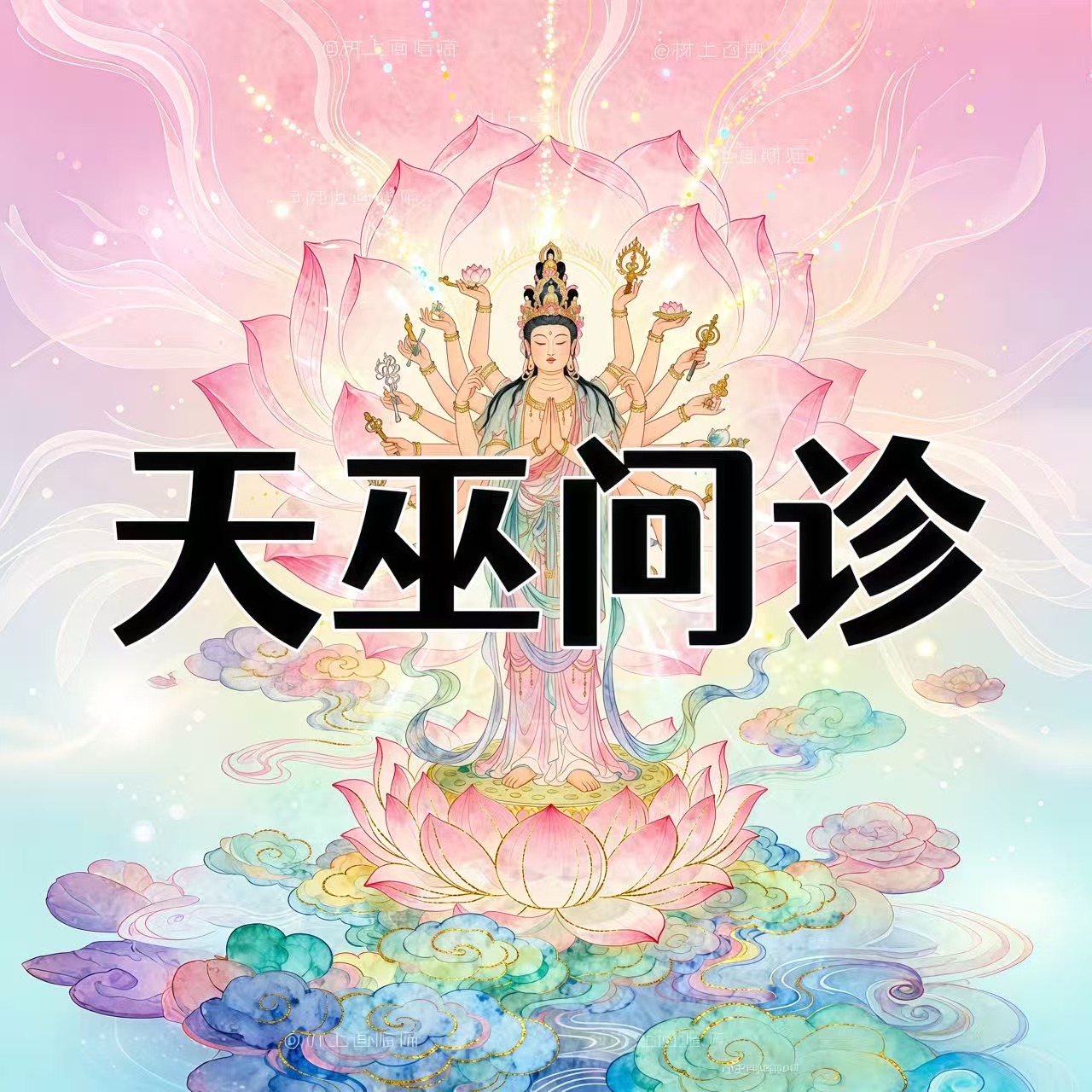 【燃梦之源X天巫问诊模板】-Yiyigalaxy